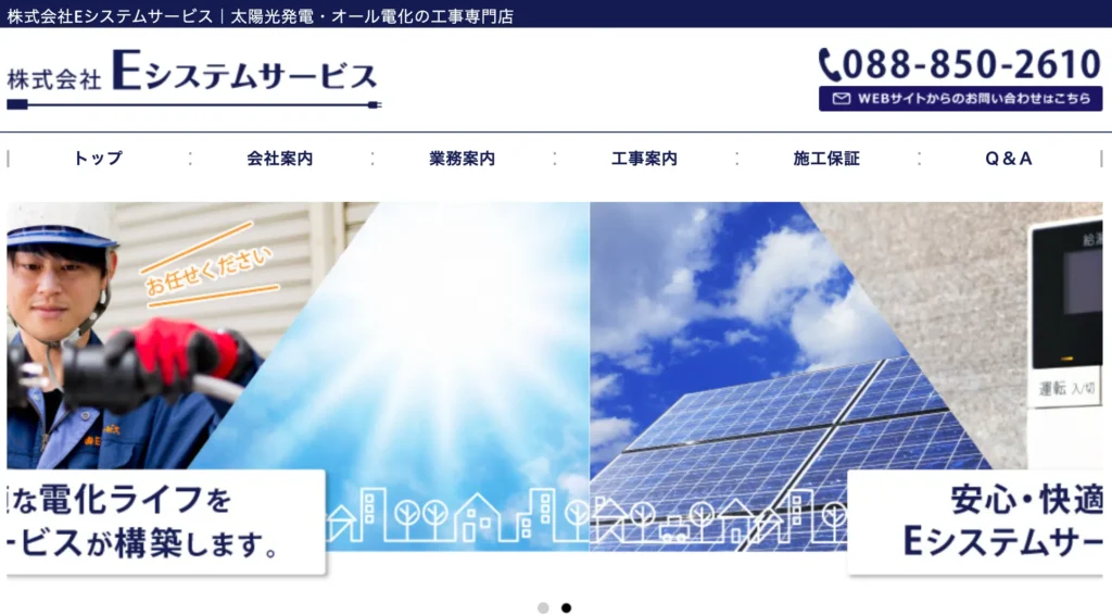 株式会社Ｅシステムサービス