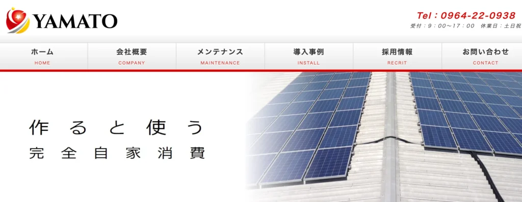 株式会社ヤマトソーラー
