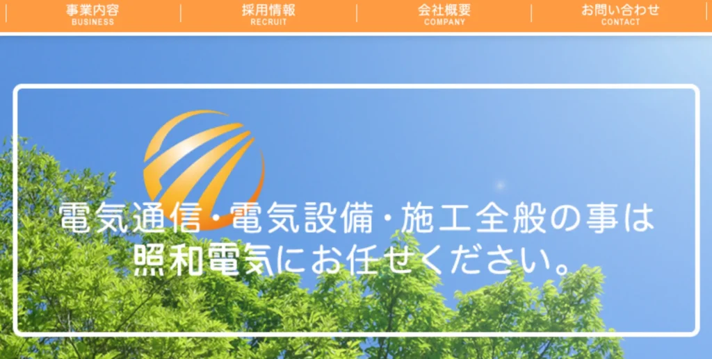 株式会社 照和電気
