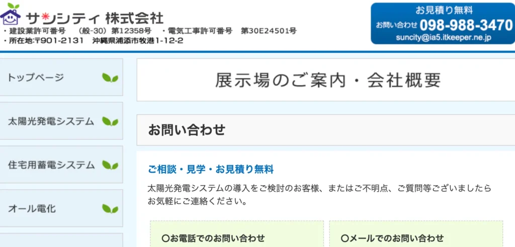 サンシティ株式会社