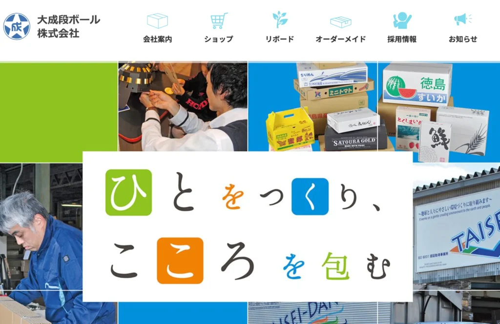 大成段ボール株式会社