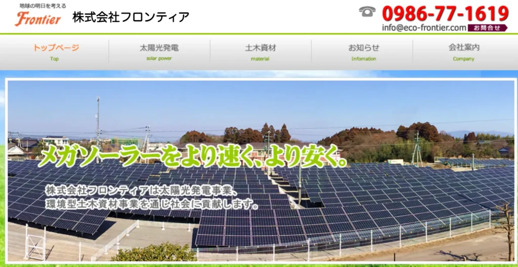 株式会社フロンティア