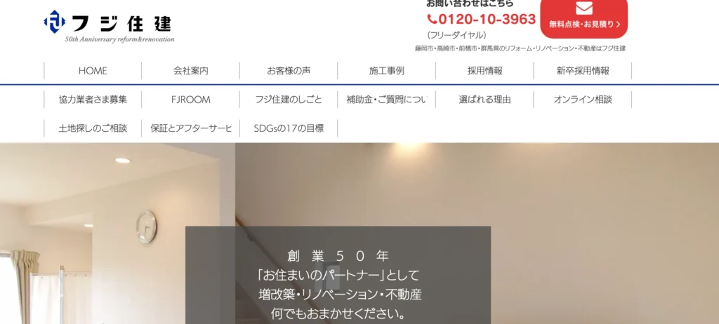 株式会社フジ住建