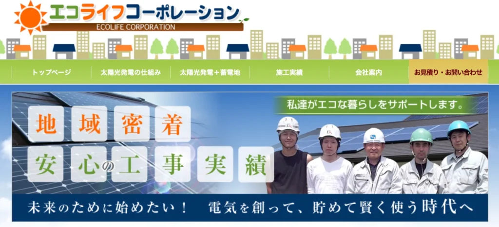 株式会社エコライフコーポレーション