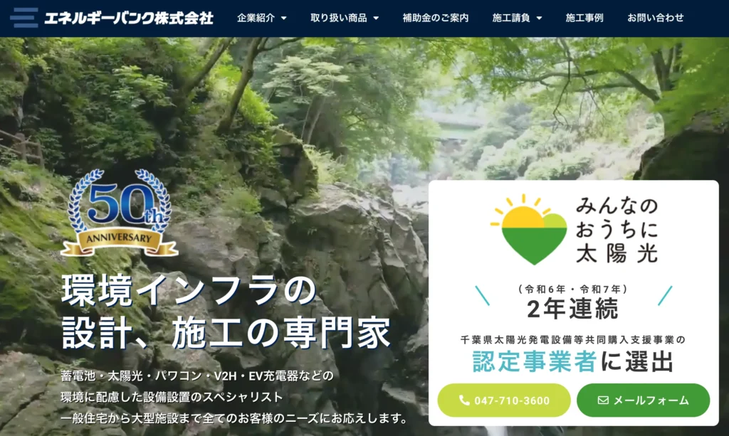 エネルギーバンク株式会社
