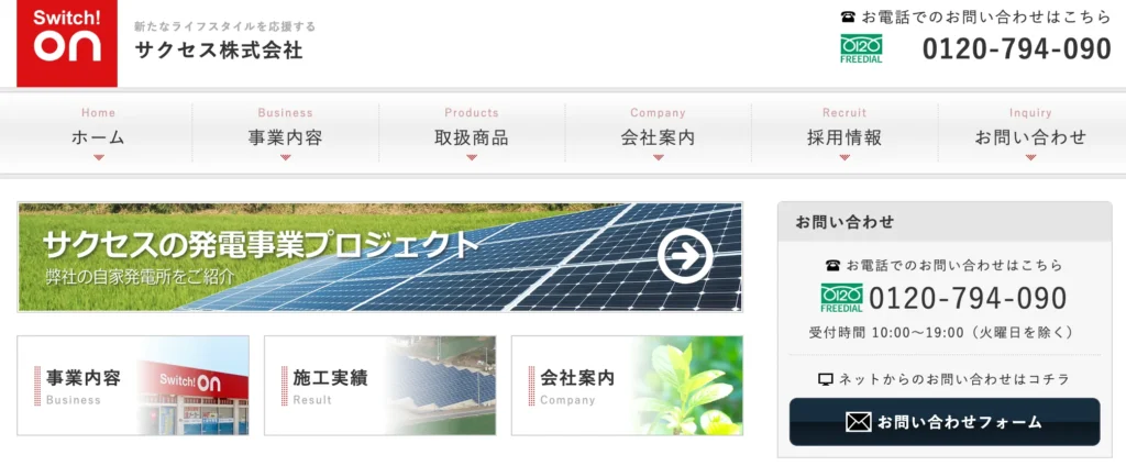 サクセス株式会社