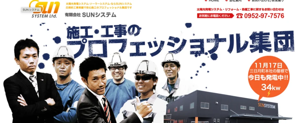 有限会社SUNシステム
