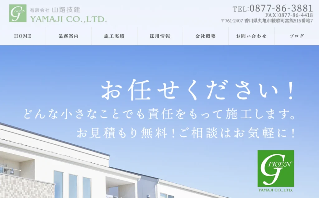 有限会社山路技建