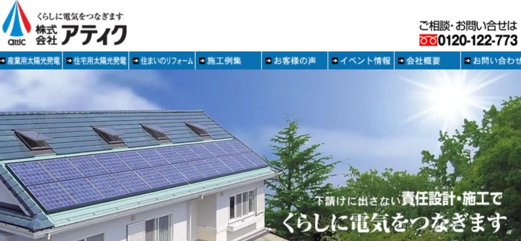 株式会社アティク