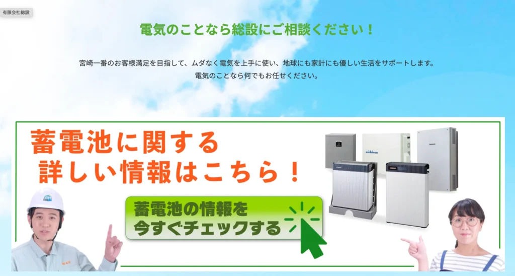 有限会社　総設