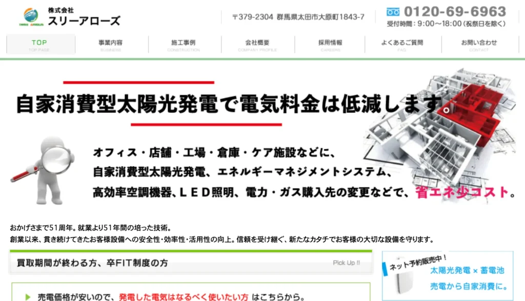 株式会社 スリーアローズ