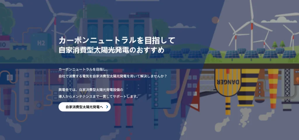 株式会社興電舎