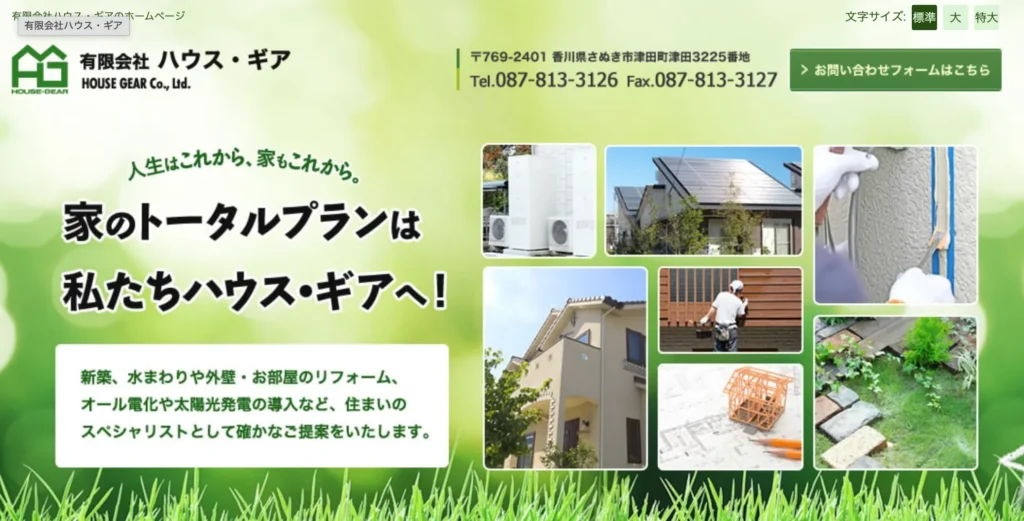 有限会社 ハウス・ギア