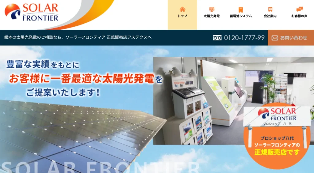 株式会社アステクス