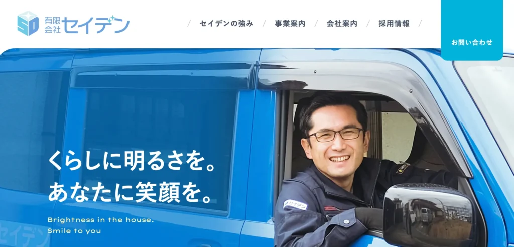 有限会社セイデン