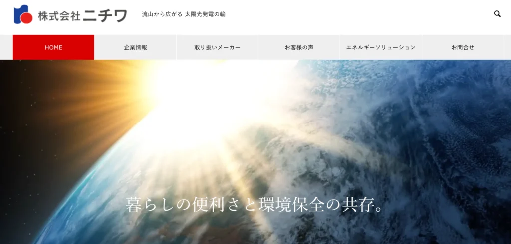 株式会社ニチワ