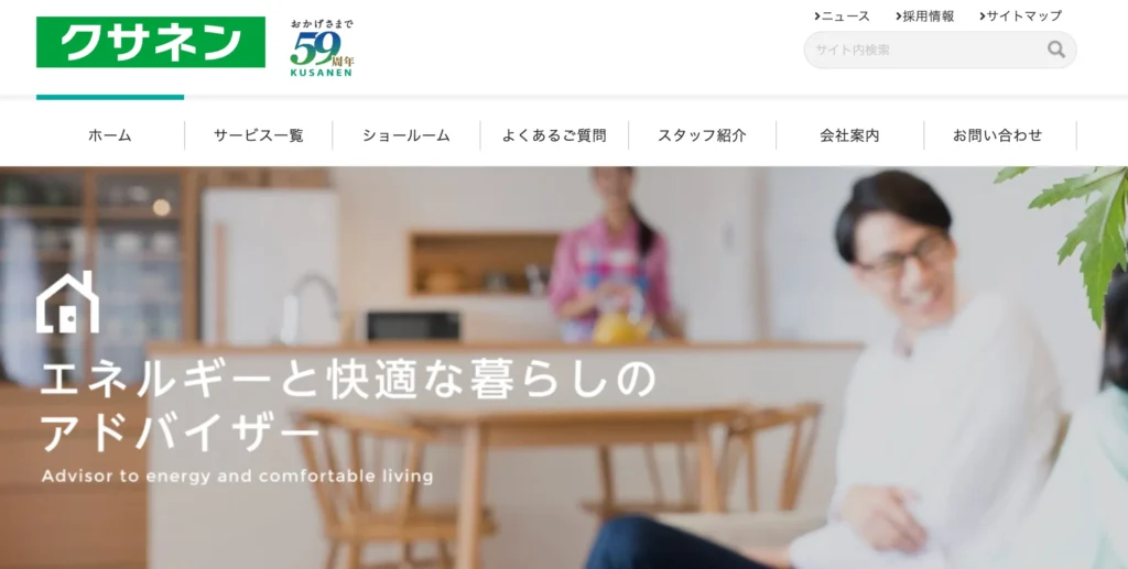 クサネン