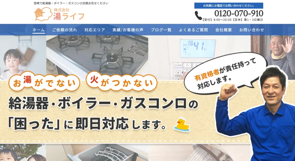 株式会社湯ライフ