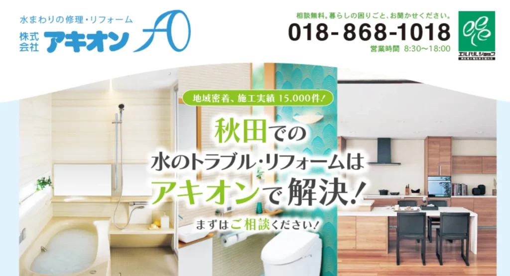 株式会社アキオン