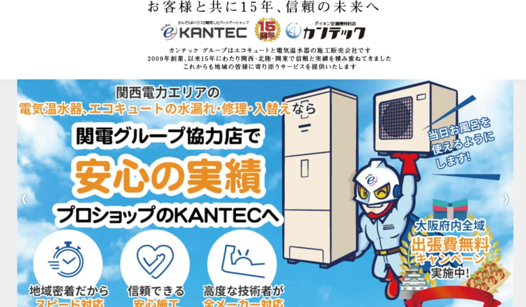 株式会社KANTEC