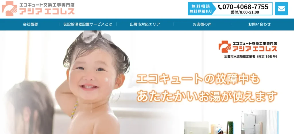 アシア電工
