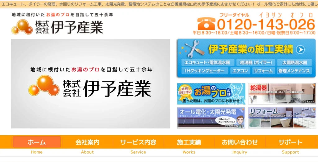 株式会社伊予産業