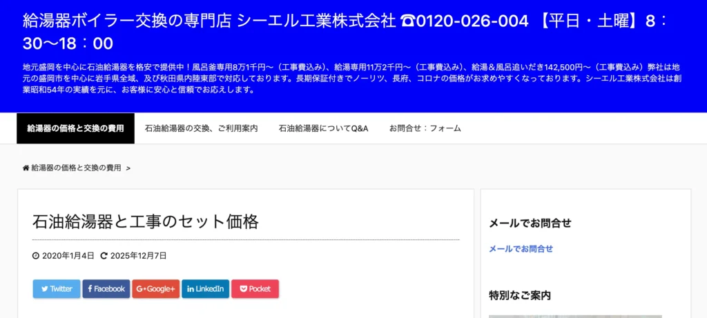 シーエル工業株式会社