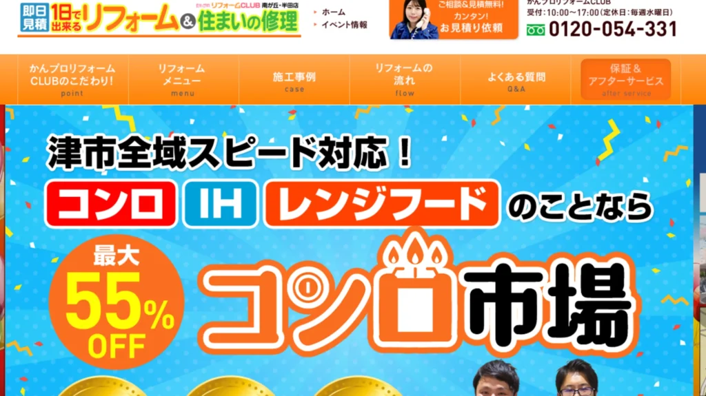 かんプロリフォームCLUB