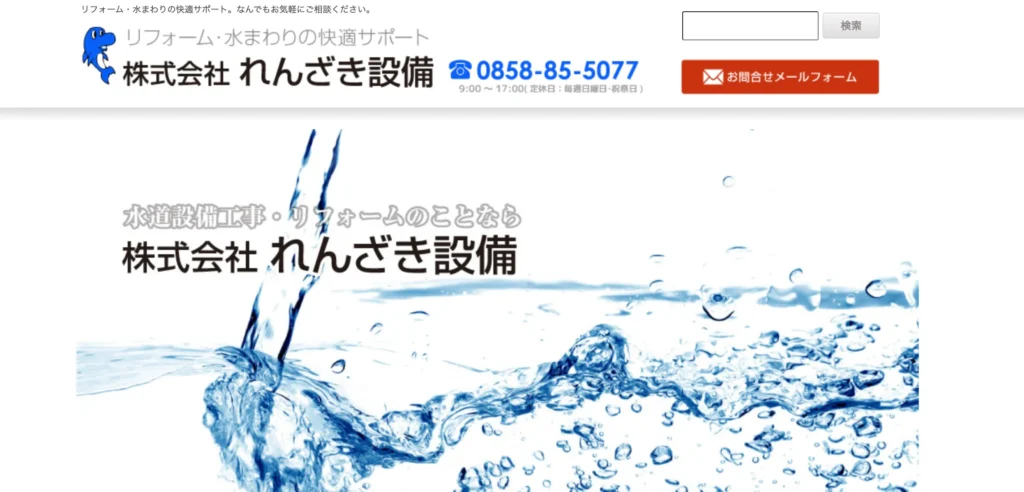 株式会社　れんざき設備