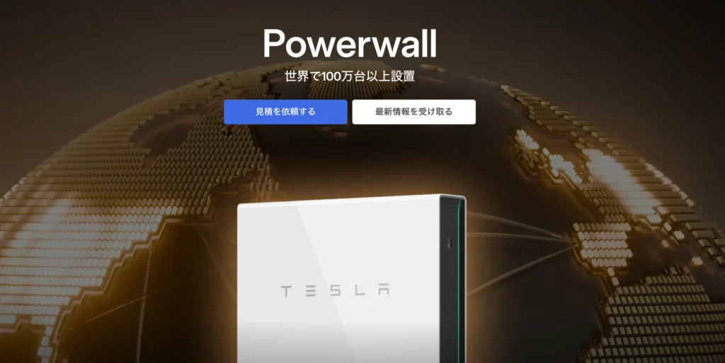 テスラ蓄電池