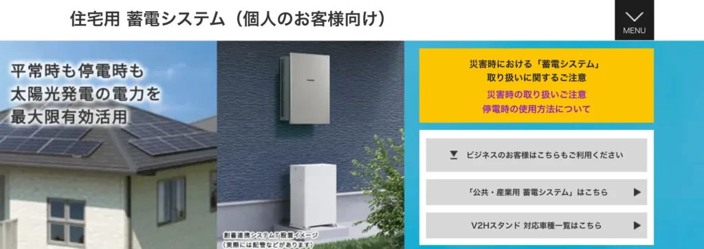 パナソニック蓄電池